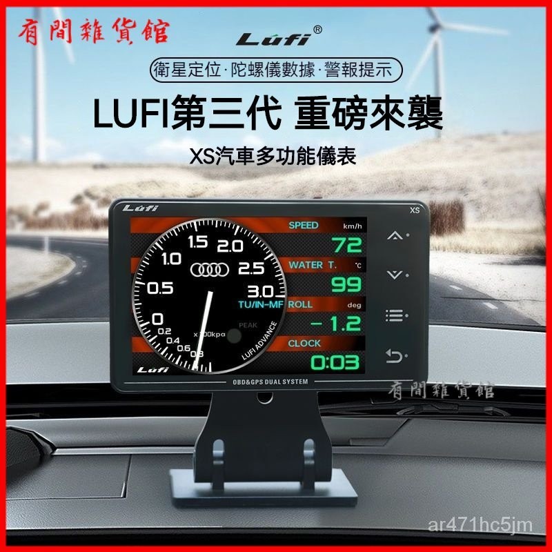 可開發票三代LUFI XS汽車多功能OBD+GPS儀錶水溫渦輪油溫錶G值陀螺儀改裝 OBD+GPS監控行車裝況