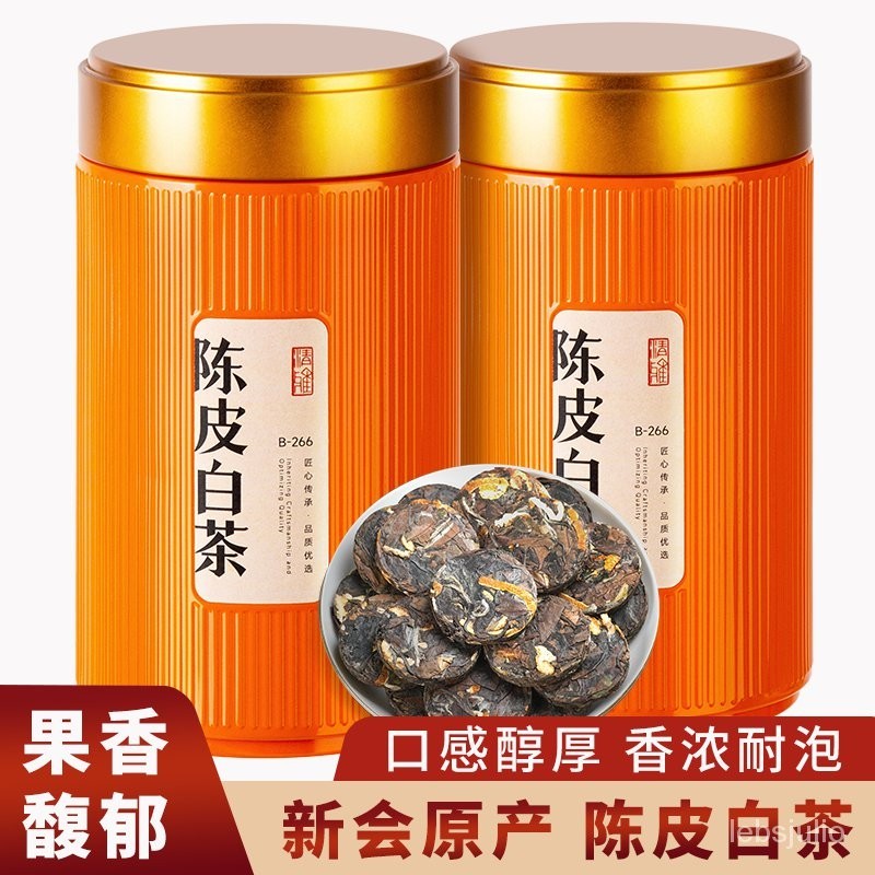 陳皮白茶福鼎白茶餅壽眉陳皮老白茶新會陳皮小茶餅茶葉高檔罐裝