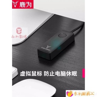 【限時下殺】鹿為 虛擬滑鼠 防止電腦休眠 滑鼠全自動移動路徑 鼠標防休眠器 INRY EJUE FWYS