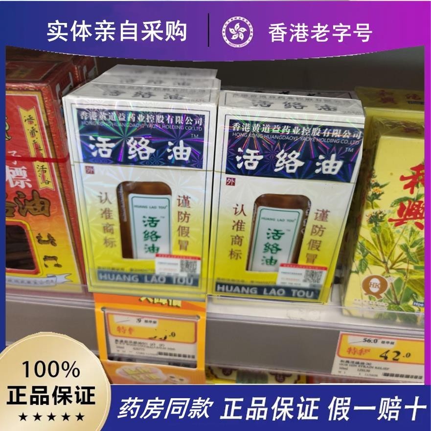 【桃園正品】【正品】黃道益活洛油舒筋活血家用活血化瘀鐵打損傷 舒經活絡油