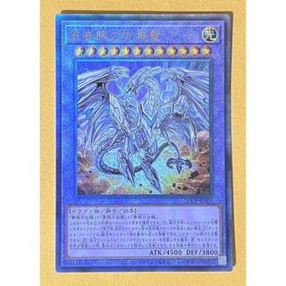 QCCP-JP007 真青眼究極龍 (浮雕) 初期傷*微白邊
