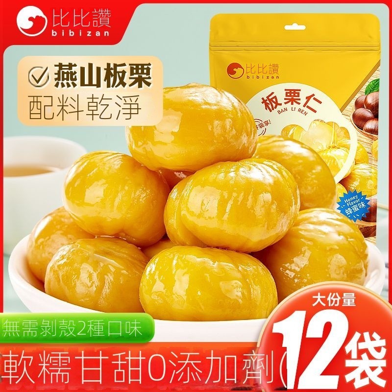 【一品茗香】比比讚闆慄仁60g/袋原味/蜂蜜味堅果熟製慄子宿捨零食甘慄仁卽食