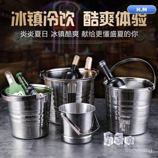 免運熱賣💠不銹鋼冰桶 加厚香檳桶 冰塊粒桶 不鏽鋼冰桶 紅酒桶 不鏽鋼保冰桶 手提KTV商用酒吧紅酒傢用啤酒酒桶HM