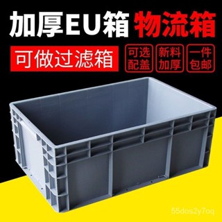 EU週轉箱 物流筐 長方形塑膠養龜水箱 零件盒 工具箱 筐 儲物收納大號 整理箱 收納箱 物流箱 麵包箱 週轉箱 蔬果箱