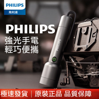 Philips/飛利浦手電筒 強光可充電 超亮遠射 傢用便攜多功能戶外照明 led直衝手電筒 YEFN