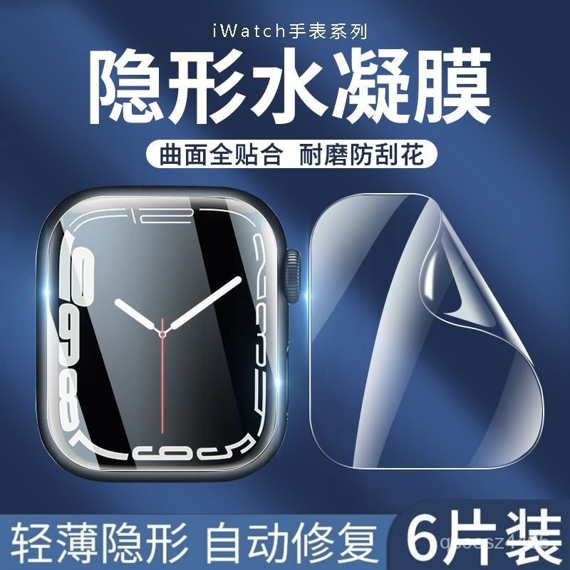 🔥PG殼膜🔥 適用蘋果Apple watch9/8/7/6手錶鋼化水凝膜 保護貼膜 watch3/4/5 XP6F