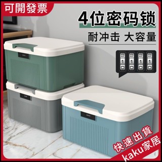 現貨-免運 限時促銷】密碼收納箱 加厚隱私檔案儲物箱 貴重物品帶鎖收納盒 車載整理箱大號