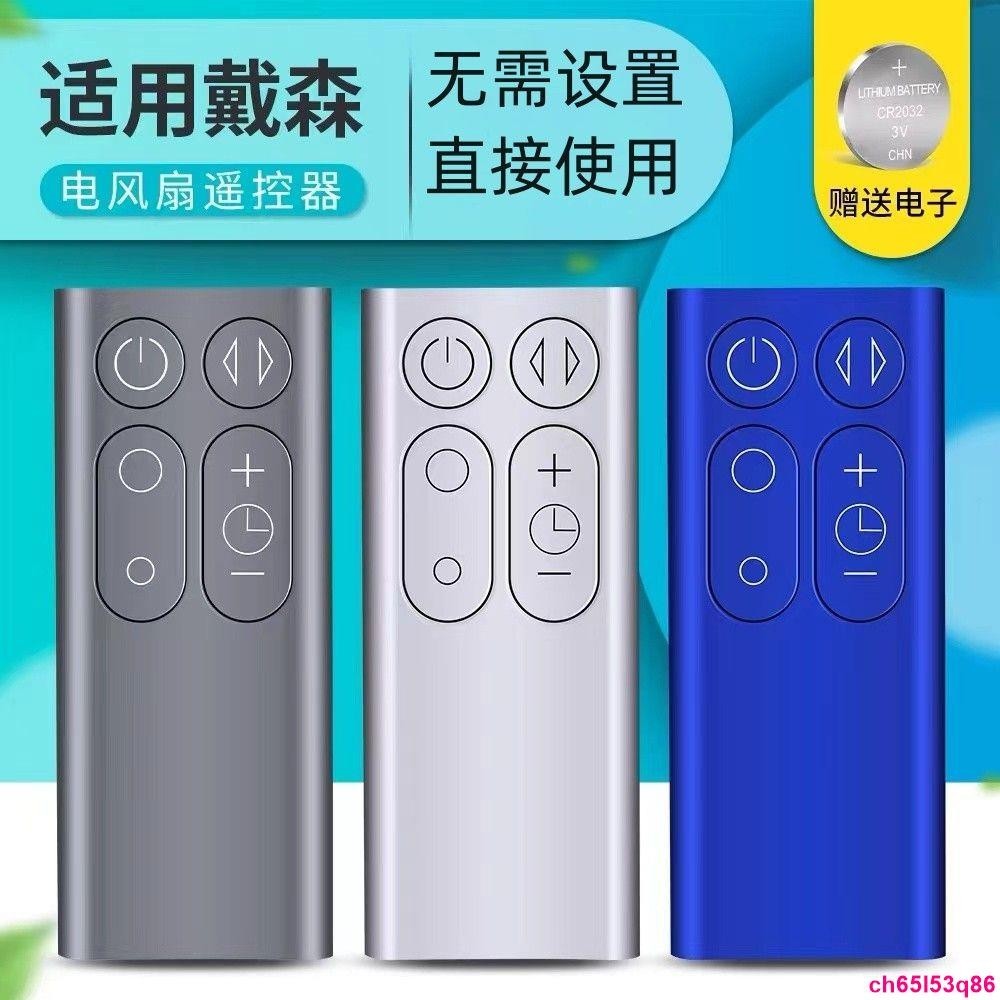 適用于dyson戴森風扇凈化器遙控器AM06 AM07 AM08 AM11 TP00 TP01【曉雅商鋪】