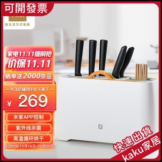 現貨-小米有品 FIVE智慧刀筷架砧闆殺菌架分類菜闆消毒筷子筒烘幹機收納多種消毒模式 定時滅菌米傢智控