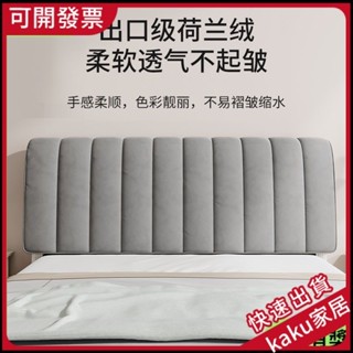 現貨--限時促銷】床頭靠背靠枕軟包雙人大靠背榻榻米無床頭闆佈藝防撞頭全包床頭罩