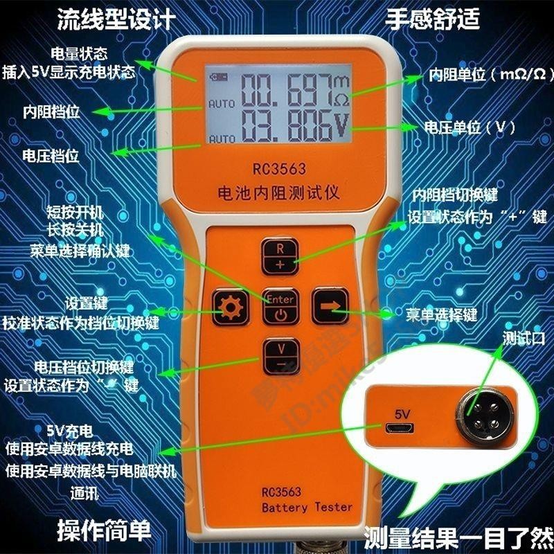 【可開統編】高精密內阻測試儀 RC3563電池電壓內阻測試儀