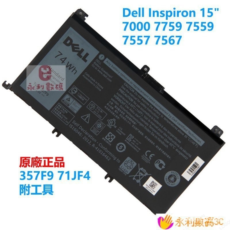 【精選優品】原廠 357F9 71JF4 電池 Dell Inspiron 15" 7000 7759 7559 755