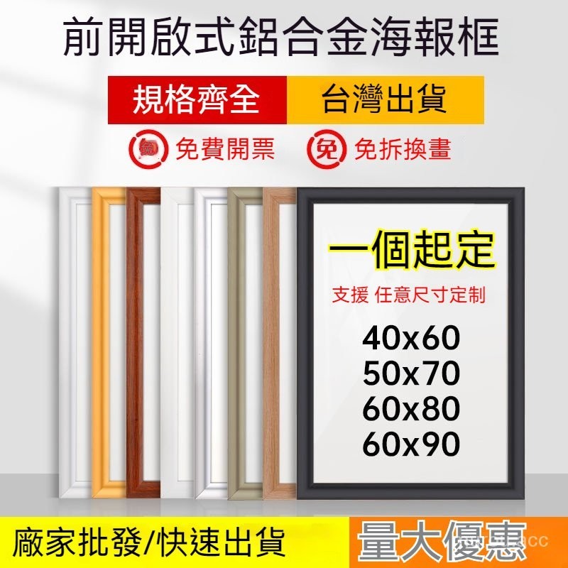 台灣出貨 可開發票 鋁合金廣告框 開啟式 免拆卸 可更換a3 a4掛墻相框畫框裝裱 免打孔a3 a2 a1 客製海報框
