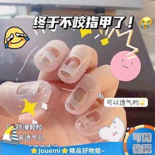 Jouemi硅膠防痛指套 小紅書同款防摳手防咬手指神器透明 硅膠 防痛指頭套成人指甲保護套99