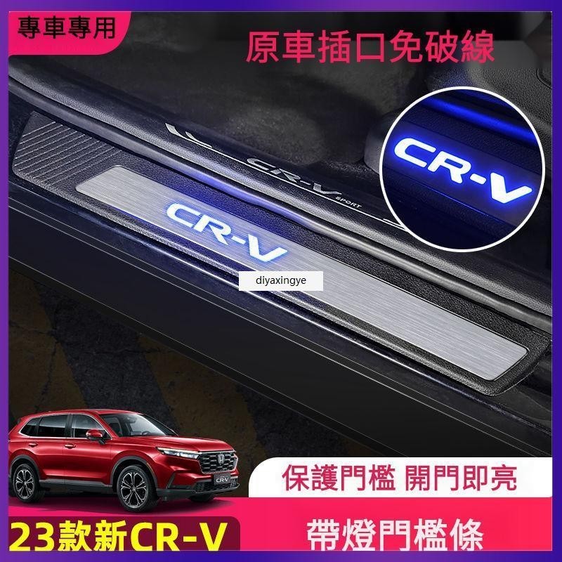 桃園出貨-6代 Honda CRV 門檻條 迎賓踏闆 帶燈 車門髮光門檻條 LED帶燈門檻條 本田 23 24款