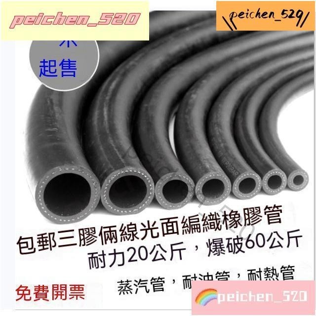 ✔嘚嘚☆黑色光麵橡膠管高壓水管耐熱耐高溫耐油管空氣防爆軟管水管膠皮管 V7QW