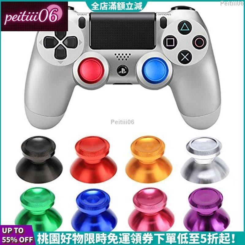 24h出貨免運✨PS4 4 Xbox One X1 控制器 搖桿帽 類比套 類比帽 手把 保護套 搖桿保護套 金屬 類比