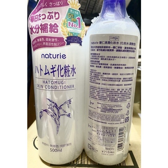 256「現貨~」 naturie   Imju 薏仁清潤化妝水 500ml