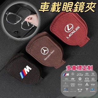 高階翻毛皮 汽車眼鏡夾 汽車眼鏡架 車用多功能眼鏡夾 夾持式 遮陽板收納 遮陽板眼鏡夾 票卡夾 寶馬賓士凌志福特沃CK