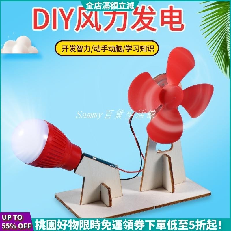 【台灣發貨】科技製作小發明手工diy風力發電模型中學生自製創意科學實驗材料