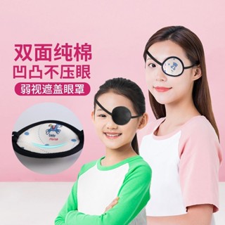 優選精品❈獨眼眼罩成人兒童通用3D透氣弱視遮光斜視遮蓋訓練單眼遮眼罩