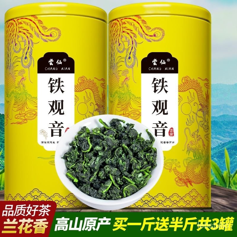 買一斤送半斤鐵觀音濃香型新茶安溪茶葉鐵觀音蘭花香高山散裝罐裝