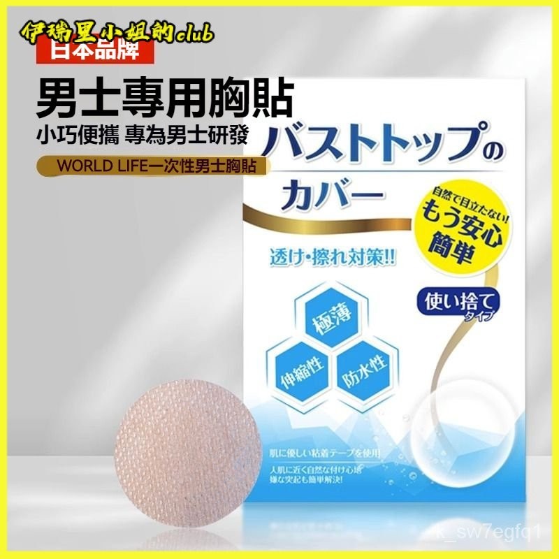 日本男士胸貼防凸透氣防汗無痕跡馬拉鬆跑步運動專用隱形乳貼男用 胸貼 乳貼 乳頭貼 胸貼 不激凸 男胸貼 一次性胸貼