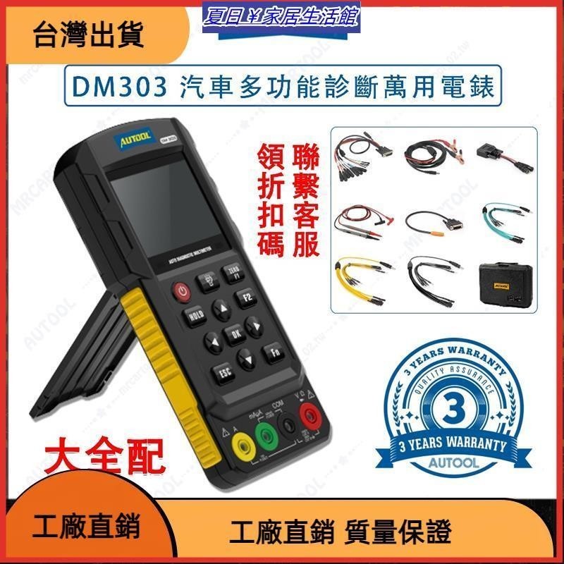 台灣熱銷 DM303 汽車診斷萬用表 三用電表 示波器 數字電壓表 電流/电阻測量 噴油嘴測試 繼電器測試