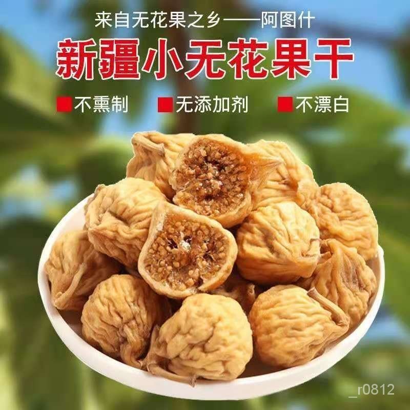 壹雅優選新疆特産無花果乾新疆小無花果幹多規格零食煲湯材料