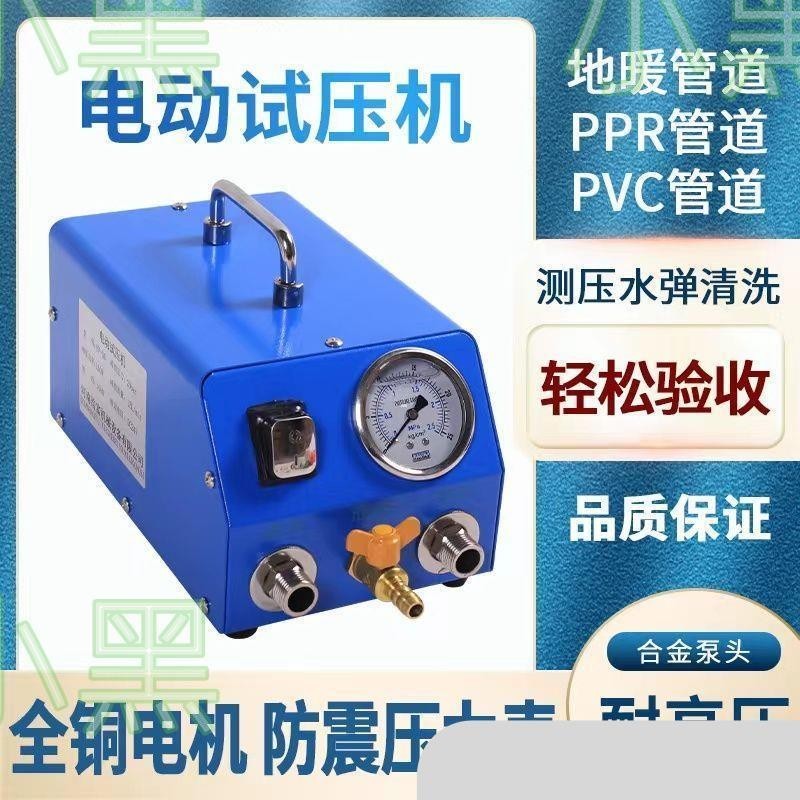 小黑#電動試壓泵PPR水管打壓機測壓機地暖泵測漏水打壓泵手提式