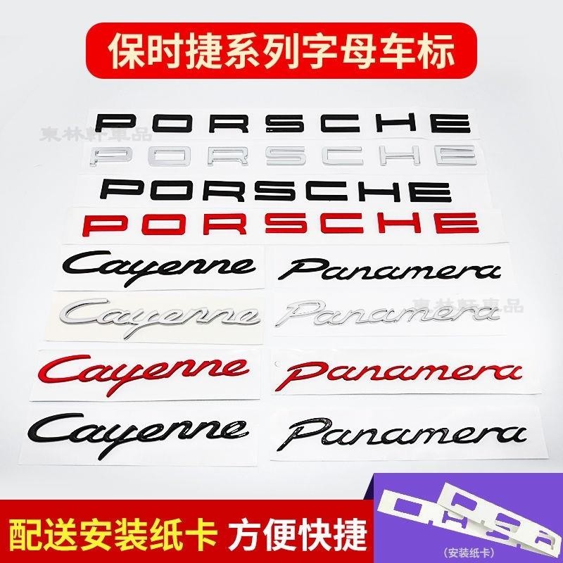 porsche 911保時捷macan帕拉梅拉cayenne 958 coupe貼紙車標turboS標GTS改裝▲BQ