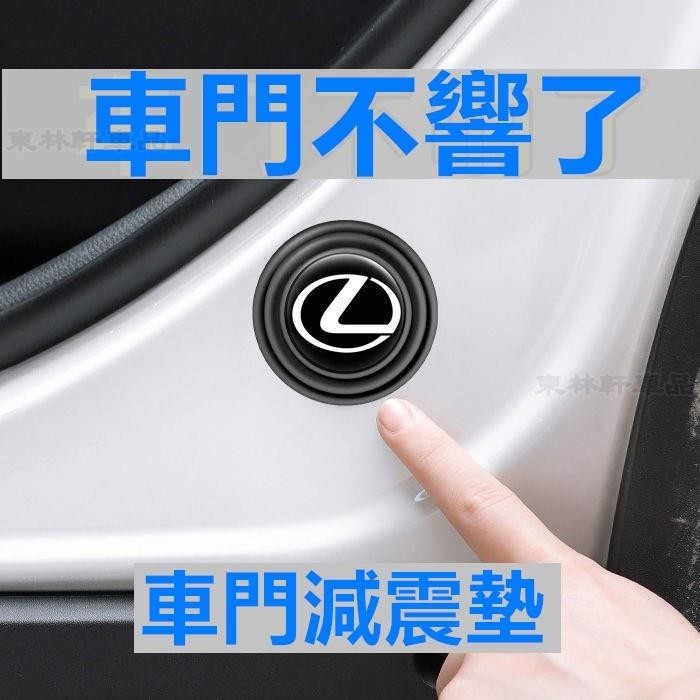 lexus凌志精品ux nx es rx rx300 nx200凌志is車標es200車門減震墊緩衝墊靜音墊隔音▲BQ