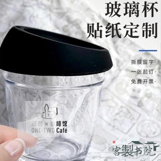 客製書院 客製化 貼紙 標籤 轉印貼紙 水杯貼紙無痕防水防熱水晶標貼訂製玻璃杯uv轉印貼立體透明咖啡logo不乾膠撕膜留