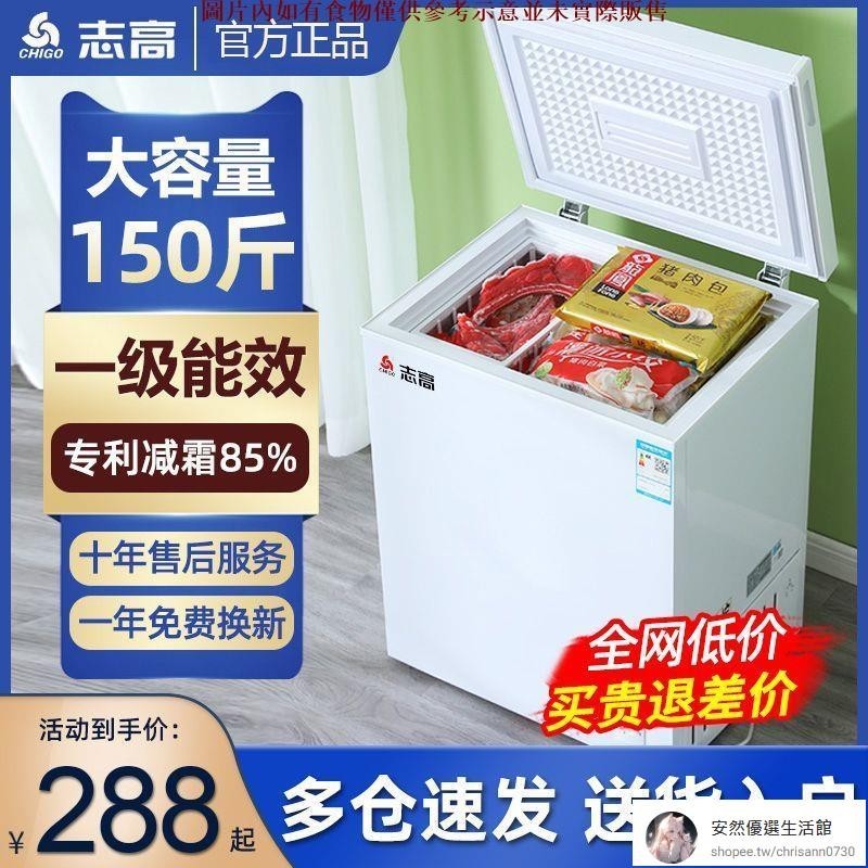 【安然優選】志高冰柜家用小型大容量全冷凍冷藏兩用無霜小冰柜商用節能型冰箱