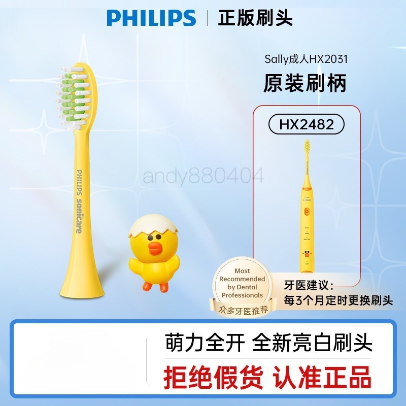 【公司貨】飛利浦電動牙刷替換刷頭莎莉鷄HX2031/06 柔和亮白型適用HX2482