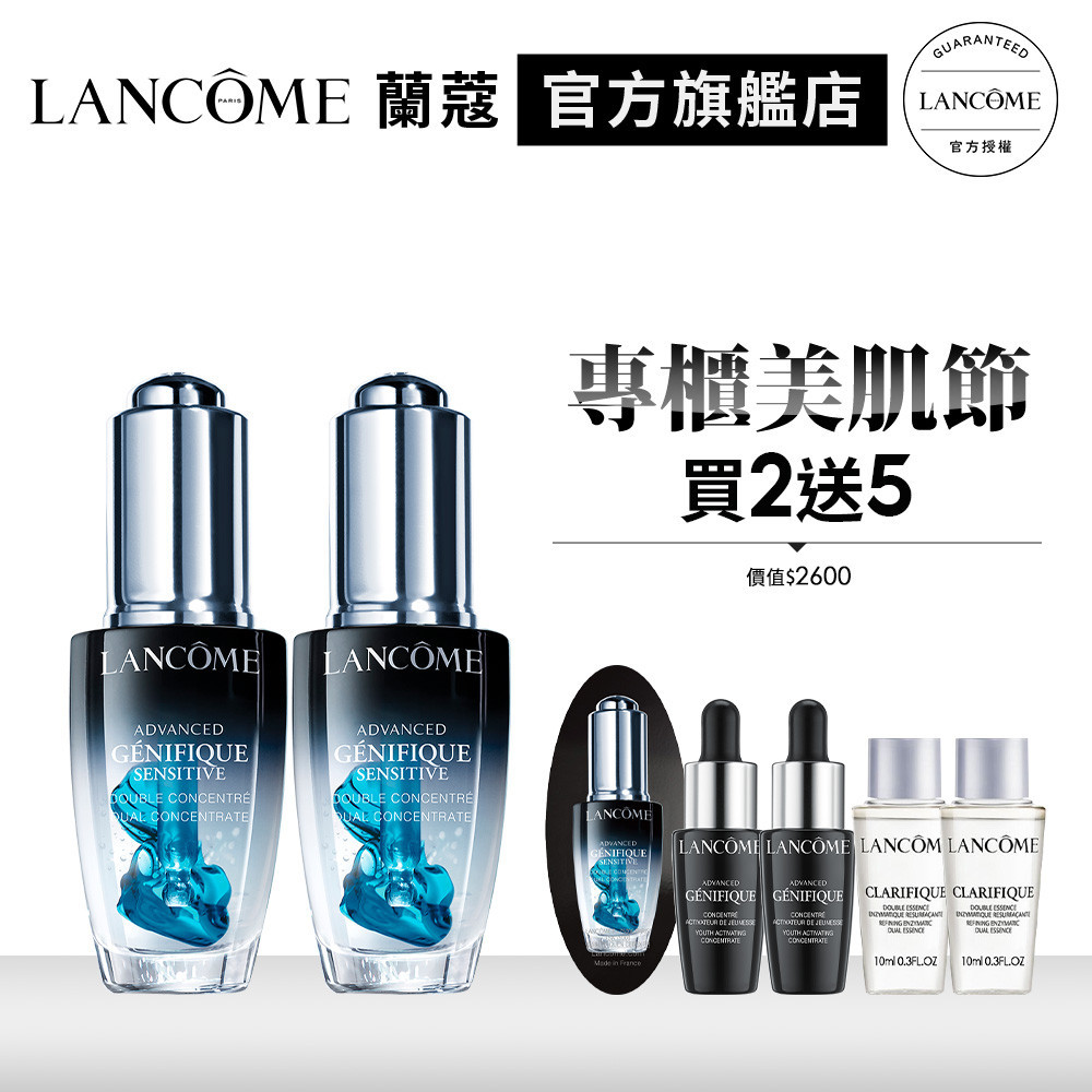 LANCOME 蘭蔻 超未來肌因活性安瓶閨蜜組 小黑安瓶20mlx2｜官方旗艦店