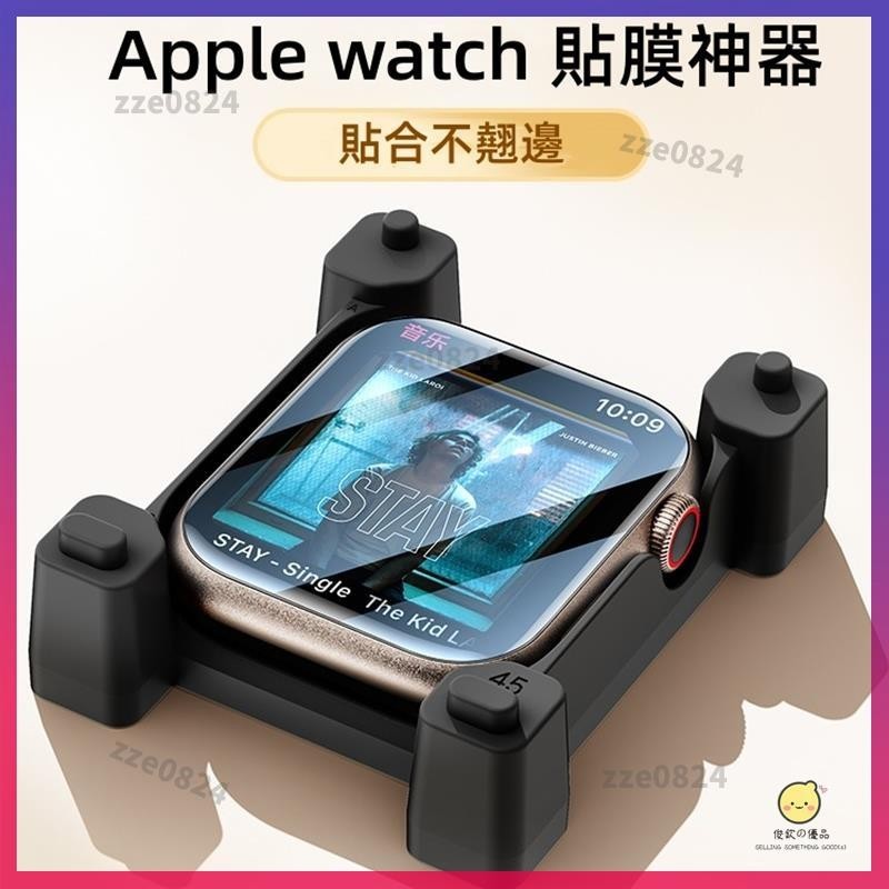 蘋果手錶秒貼膜 水凝膜 適用於 Apple watch 8 7 6 SE 8代 蘋果手錶錶帶 蘋果手錶保護貼