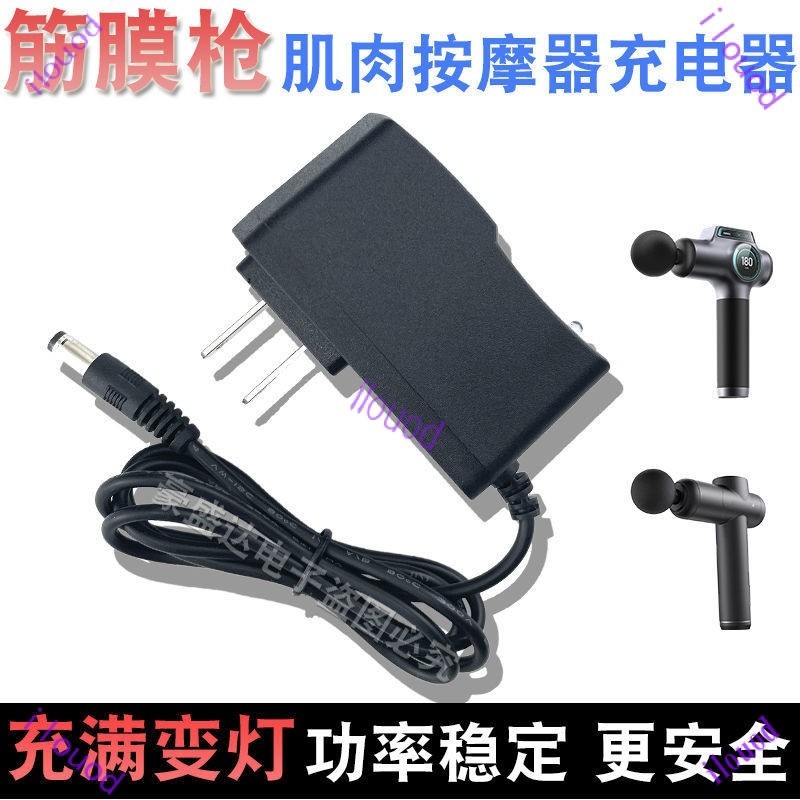 台灣出貨     筋膜槍充電器8.4V24V16.8V25.2V筋膜按摩槍充電線12.6V充電器圓孔