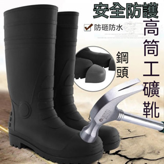雨靴 建築雨鞋 耐寒 耐磨 強韌 安全雨鞋 長筒雨靴 全鋼頭工礦雨靴 PVC塑膠防砸勞保靴子 男高筒耐磨防滑防水防油雨鞋