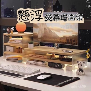 螢幕增高架 螢幕架 電腦增高架 增高架 電腦螢幕架 亞剋力 辦公室桌麵收納 電腦桌置物架 電腦墊高架 螢幕增高 桌上00