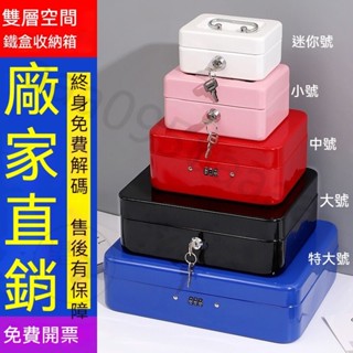 帶鎖安全收納箱 鑰匙安全收納箱 盒零錢密碼盒儲蓄罐 保險箱 盒 帶鎖鐵盒手提小箱子收納盒 加厚收銀箱 保險儲物