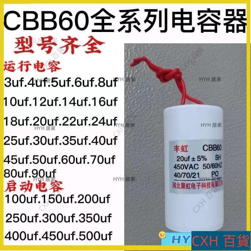 CXH【免運】電容防爆CBB60運行啟動電容器5/6/8/10/12/16/20UF洗衣機電機水泵吊機1800