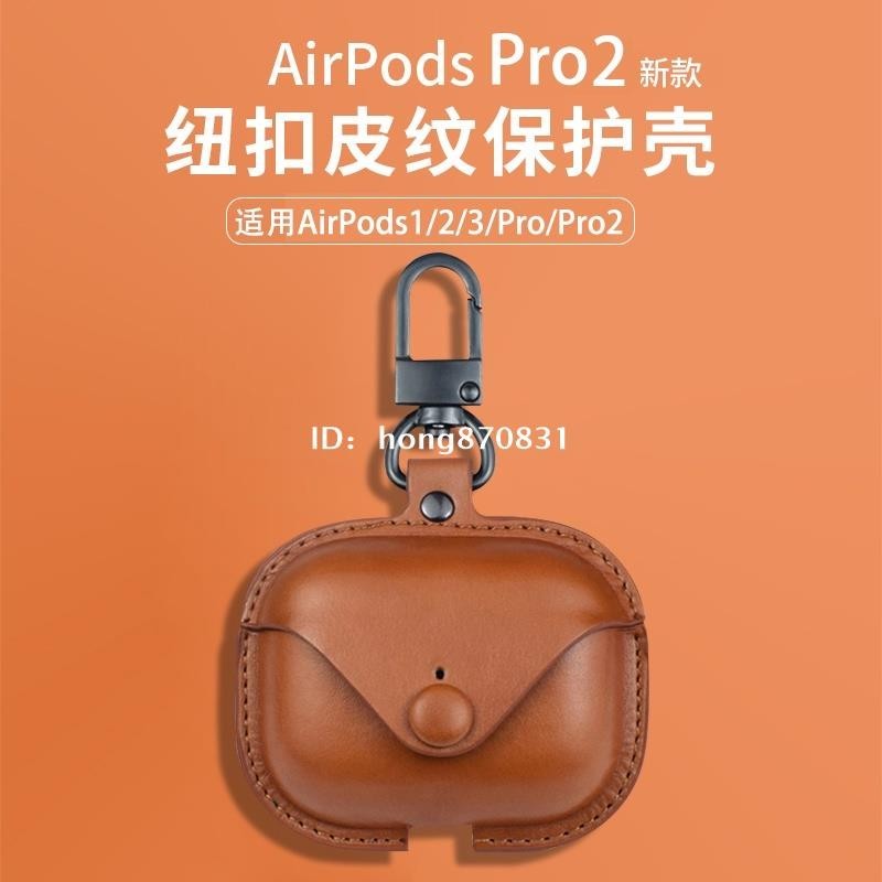 ✨台中出貨✨airpods pro2代保護套airpod3藍牙耳機皮質第三代適用二代4蘋果殼