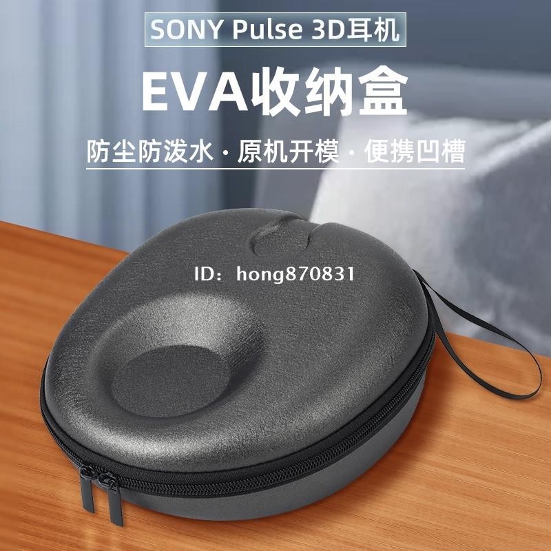 ✨台中出貨✨適用SONY索尼PS5 PULSE 3D無線耳機收納包PlayStation5代保護套盒