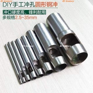 ‍♀️優選精品‍♀️皮帶衝打孔器 皮帶衝子 多功能 皮革 打孔鑽洞器圓孔衝子腰帶鋼衝圓柱衝手工皮具衝
