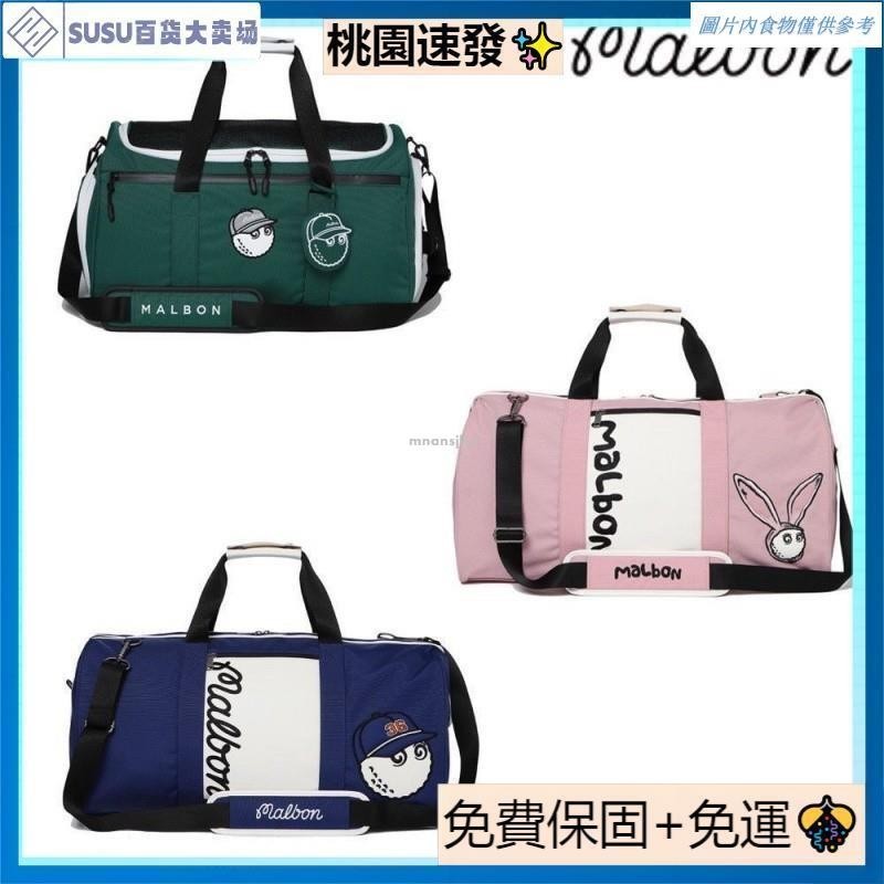 💫台灣熱銷💫[特價優選 下訂速發]高爾夫衣物袋 高爾夫球包 malbon高爾夫衣物包 新款GOLF手提包戶外旅行