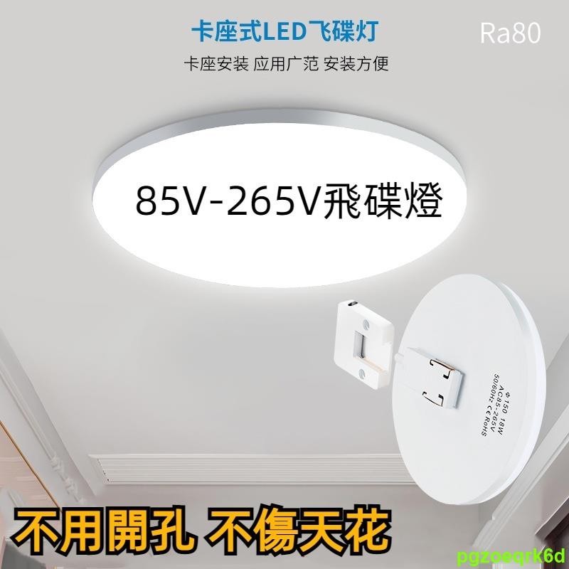✨由里五金✨防水LED飛碟燈卡座快速安裝戶外走廊浴室洗手衛生間照明110V-220V275