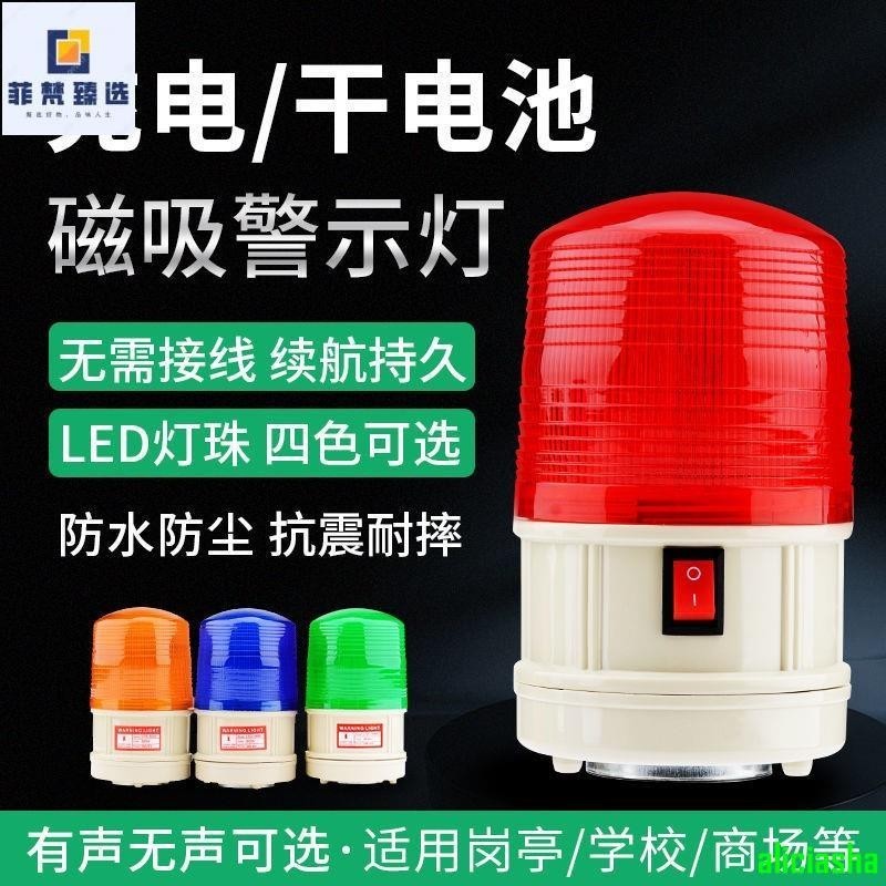 熱銷-警示燈 乾電池爆閃警示燈頻閃磁吸LED警報燈閃爍信號燈充電式聲光報警器