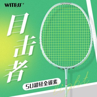 【精品熱銷】 WITESS目擊者710羽毛球拍 正品超輕全碳素單拍碳縴維專業定製 羽毛球拍