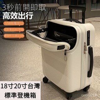 18寸 20寸台灣標準登機箱 高端前開口USB充電多功能拉桿箱 新款輕便拉鏈行李箱 小型登機旅行箱